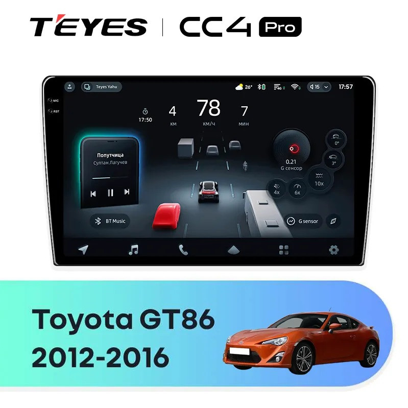 Головное устройство TEYES CC4 Pro Toyota GT 86 (2012-2016) Правый руль