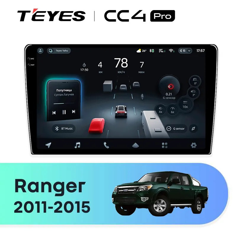 Головное устройство TEYES CC4 Pro Ford Ranger 3 (2011-2016) F2