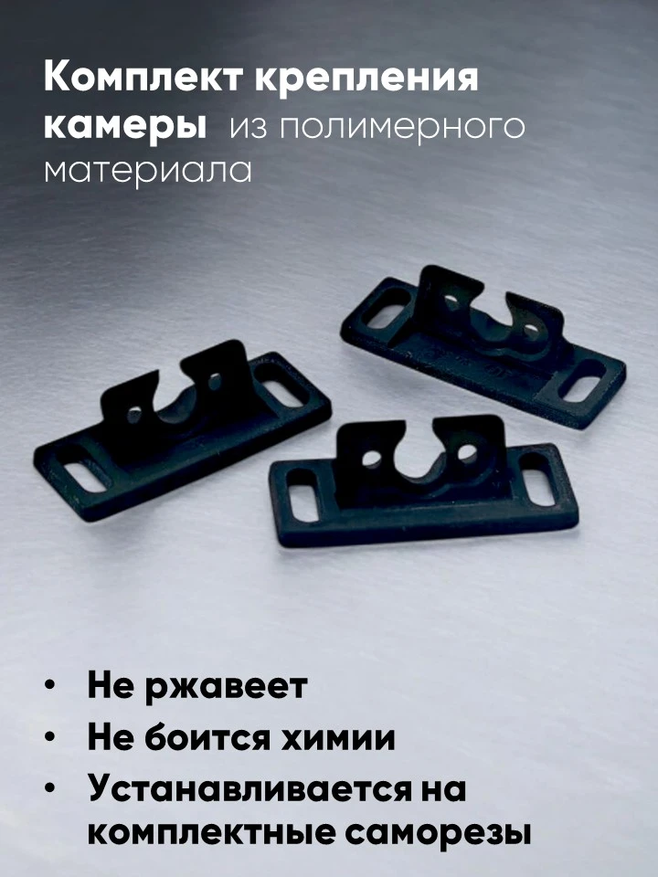 Комплект крепления камер из полимерного материала