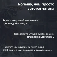Головное устройство TEYES CC4 Pro | 10.36" | 8/128 Gb Головное устройство TEYES CC4 Pro | 10.36" | 8/128 Gb