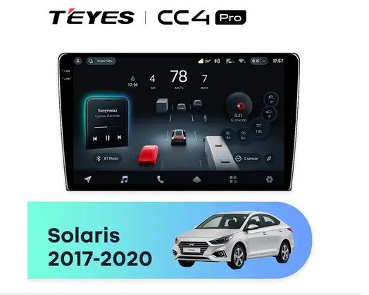 Головное устройство TEYES CC4 Pro Hyundai Solaris 2 (2017-2020) F2 (черный матовый) Тип-A 