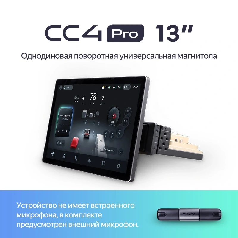 Головное устройство TEYES CC4 Pro 1 DIN | 13" | 8/128 Gb