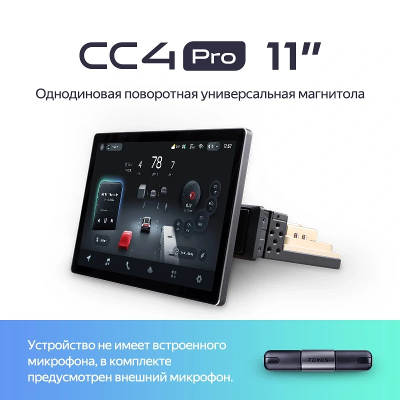 Головное устройство TEYES CC4 Pro 1 DIN | 11" | 8/128 Gb