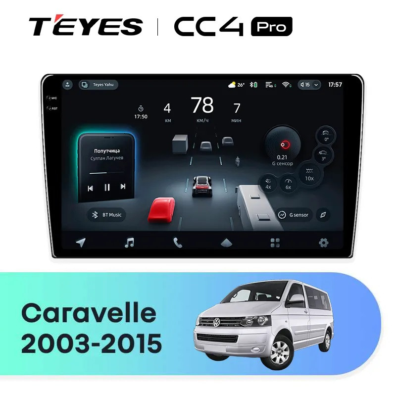 Головное устройство TEYES CC4 Pro Volkswagen Caravelle (2003-2015)