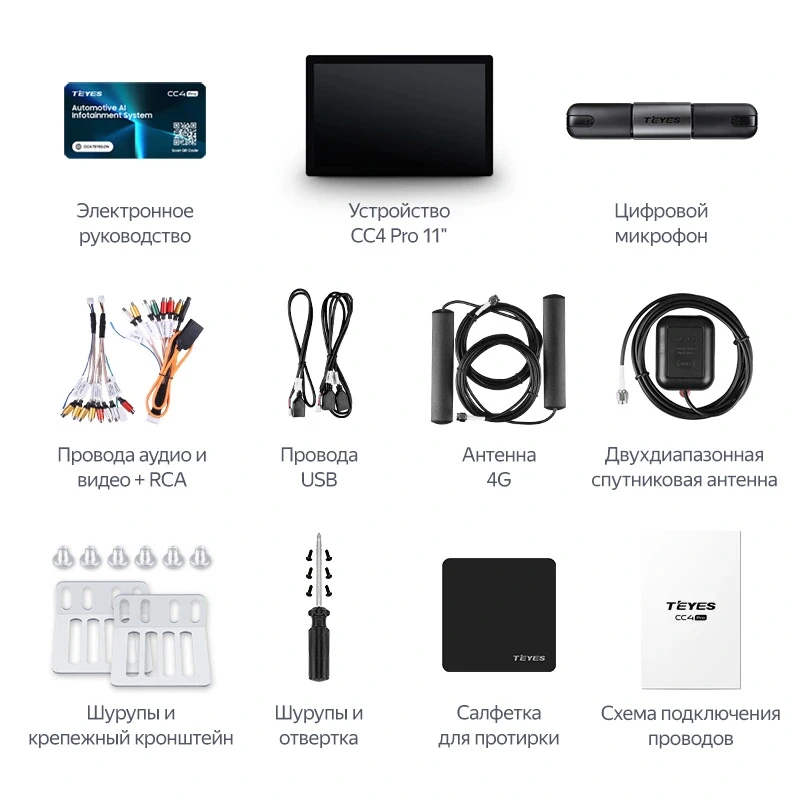 Головное устройство TEYES CC4 Pro 1 DIN | 11" | 12/256 Gb Головное устройство TEYES CC4 Pro 1 DIN | 11" | 12/256 Gb