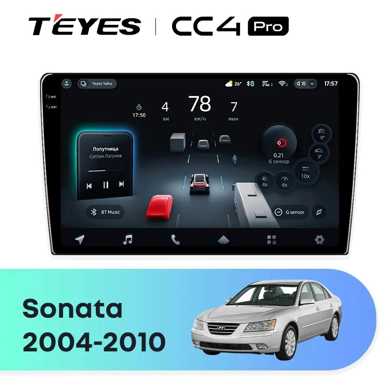 Головное устройство TEYES CC4 Pro Hyundai Sonata 5 NF (2004-2008) F2
