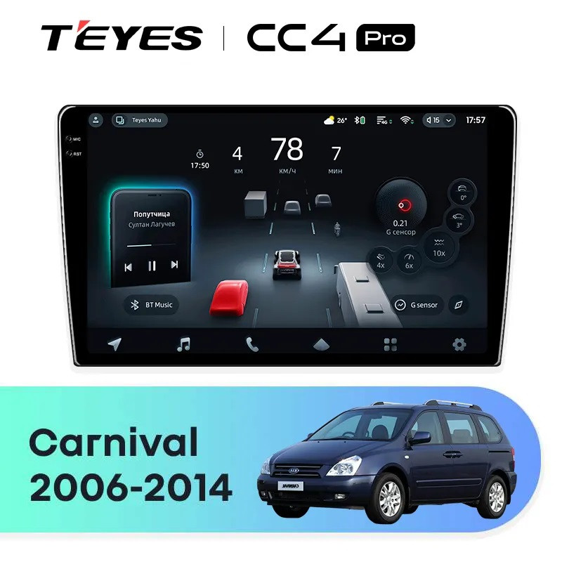 Головное устройство TEYES CC4 Pro Kia Carnival VQ (2006-2014)