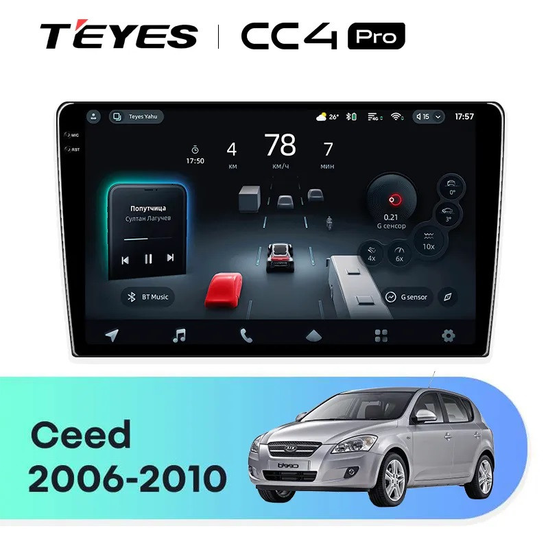 Головное устройство TEYES CC4 Pro Kia Ceed (2006-2009)