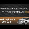 Магнитола TEYES LUX ONE 360 Ford Explorer 5 (2011-2019)