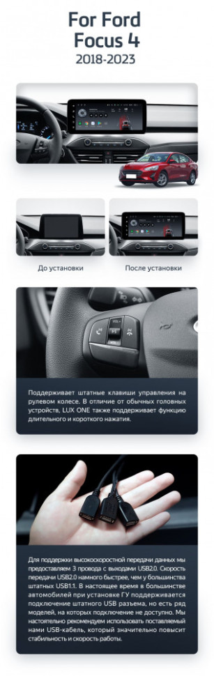 Магнитола TEYES LUX ONE Ford Focus 4 Mk 4 (2018-2023) (4/32, 6/128) Магнитола TEYES LUX ONE Ford Focus 4 Mk 4 (2018-2023) (4/32, 6/128)