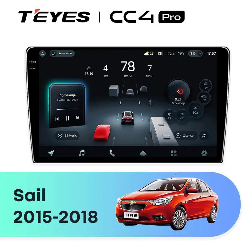 Головное устройство TEYES CC4 Pro Chevrolet Sail (2015-2018)