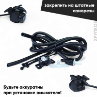 Омыватель для универсальной камеры Teyes Sony 360 Омыватель для универсальной камеры Teyes Sony 360