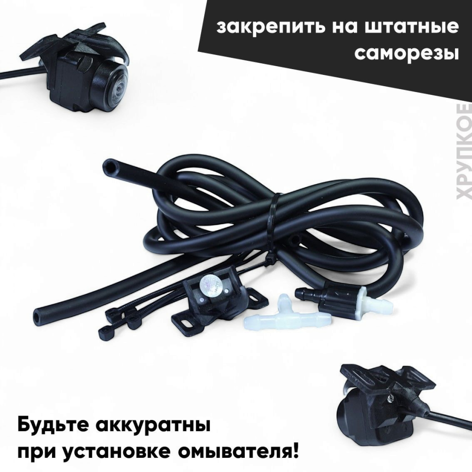 Омыватель для универсальной камеры Teyes Sony 360 Омыватель для универсальной камеры Teyes Sony 360