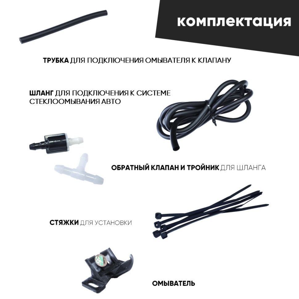 Омыватель для универсальной камеры Teyes Sony 360