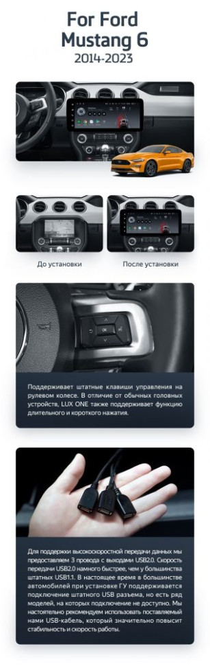 Магнитола TEYES LUX ONE Ford Mustang 6 S550 (2014-2023) (4/32, 6/128) Магнитола TEYES LUX ONE Ford Mustang 6 S550 (2014-2023) (4/32, 6/128)