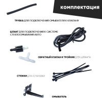 Омыватель для универсальной камеры Teyes Sony