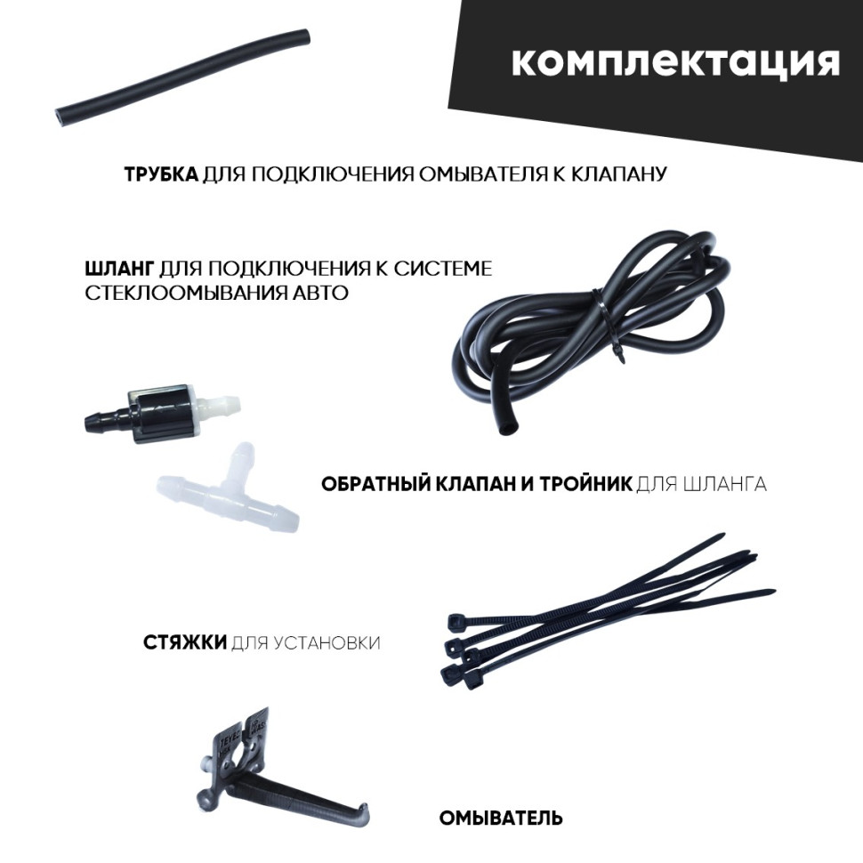 Омыватель для универсальной камеры Teyes Sony