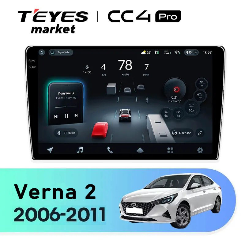 Головное устройство TEYES CC4 Pro Hyundai Verna 2 (2006-2011)