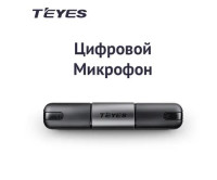 Цифровой микрофон для Teyes CC4 PRO Цифровой микрофон для Teyes CC4 PRO