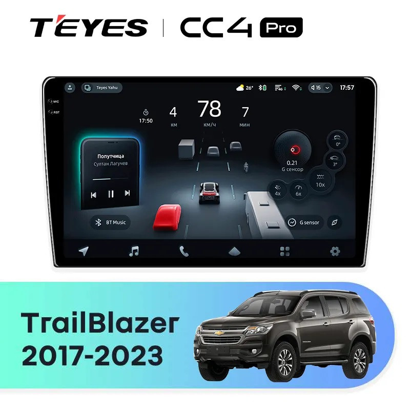 Головное устройство TEYES CC4 Pro Chevrolet TrailBlazer (2017-2019)