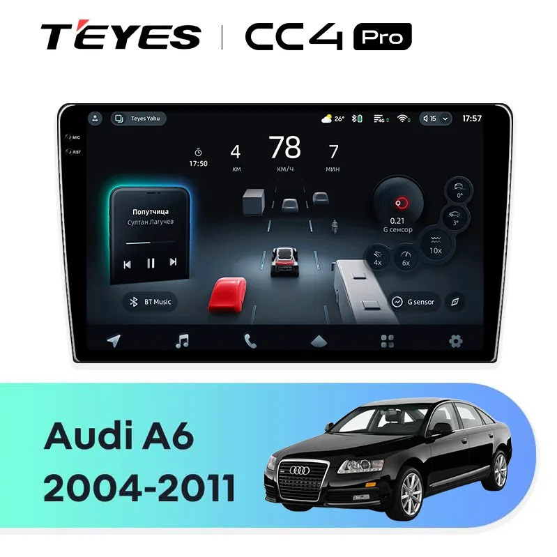 Головное устройство TEYES CC4 Pro Audi A6 C6 (2004-2011)