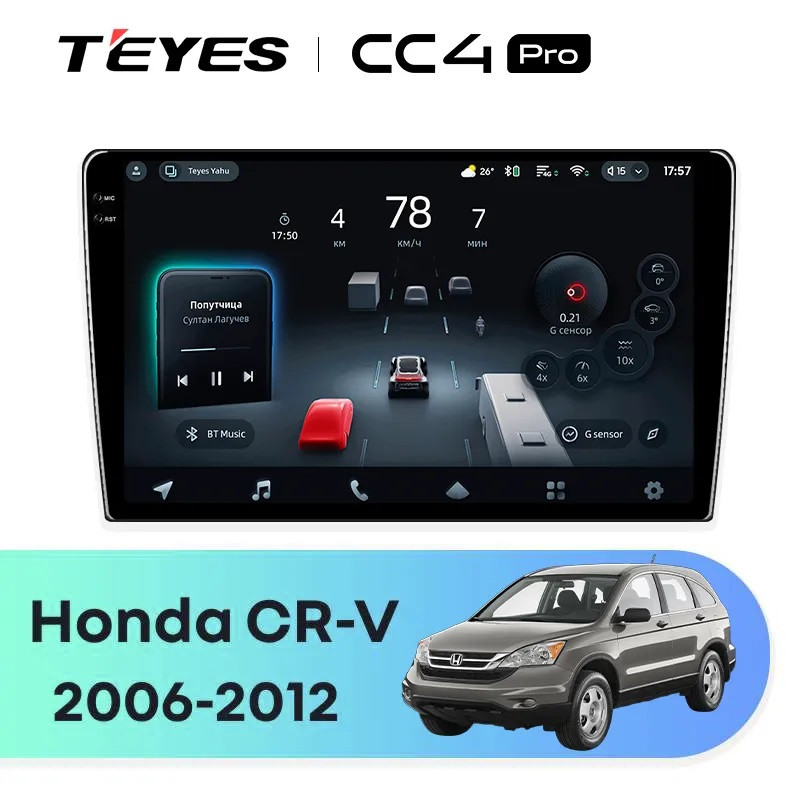 Головное устройство TEYES CC4 Pro 9.5" Honda CR-V 3 RE (2006-2012)