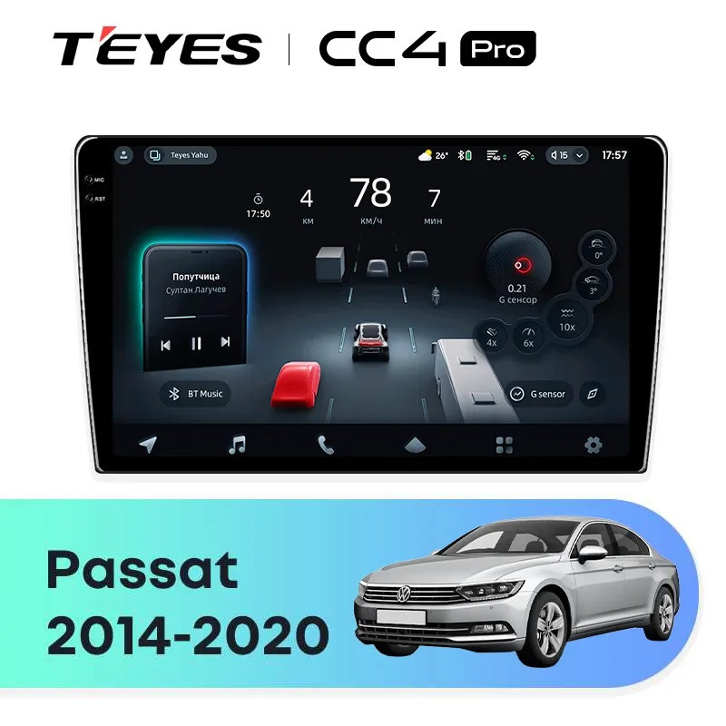 Головное устройство TEYES CC4 Pro Volkswagen Passat B8 (2014-2020)