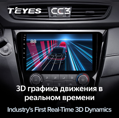 Магнитола Teyes CC3 Nissan X-Trail T32 (2015-2019) Магнитола Teyes CC3 Nissan X-Trail T32 (2015-2019)