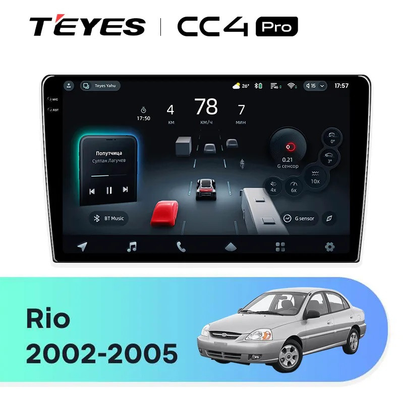 Головное устройство TEYES CC4 Pro Kia Rio 1 (2002-2005)