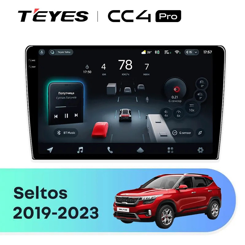 Головное устройство TEYES CC4 Pro Kia Seltos SP2 (2019-2023)